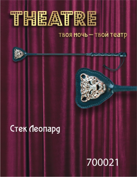 Стек Леопард TOYFA Theatre, 21 см