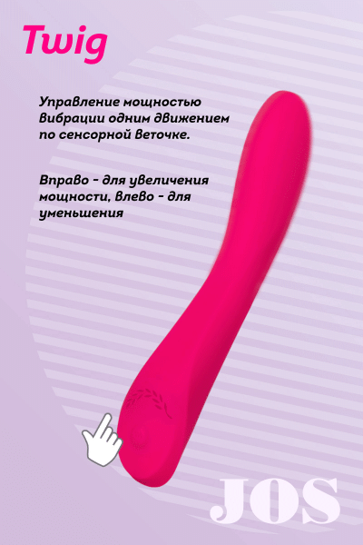 Нереалистичный вибратор  JOS TWIG,  силикон, розовый, 20,5 см, Ø 3,4 см